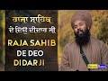 Raja Sahib De Didar  | Baba Gulab Singh Ji Chamkaur Sahib Wale | Khalsa Radio
