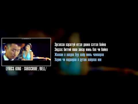 Bayartsengel ft Ulaantsetseg - Hairiin duu lyrics