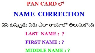 How to Correction Name in Pancard ||