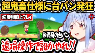 3日かけて辿り着いた場所が超鬼畜仕様で本気の台パン発狂が止まらないぺこらｗ【ホロライブ切り抜き/兎田ぺこら】