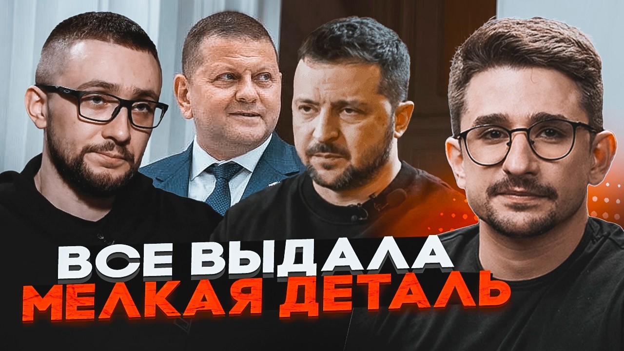 🔥 У звинуваченнях Залужного є важлива нестикування! Ось чому контрнаступ п?