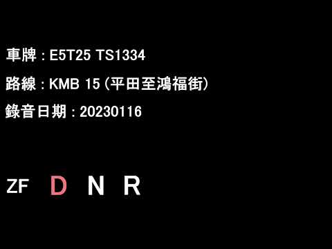 [ISL/ZF][Audio] "Loud Turbo" ADL Enviro500 MMC/KMB E5T25 TS1334@15