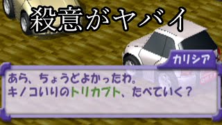 【思い出のゲーム】迷走の始まりチョロQHG3