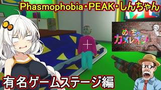 17【 #mecchachameleon  】MODステージで遊ぼう２：有名ゲームステージ編  #voiceroid実況