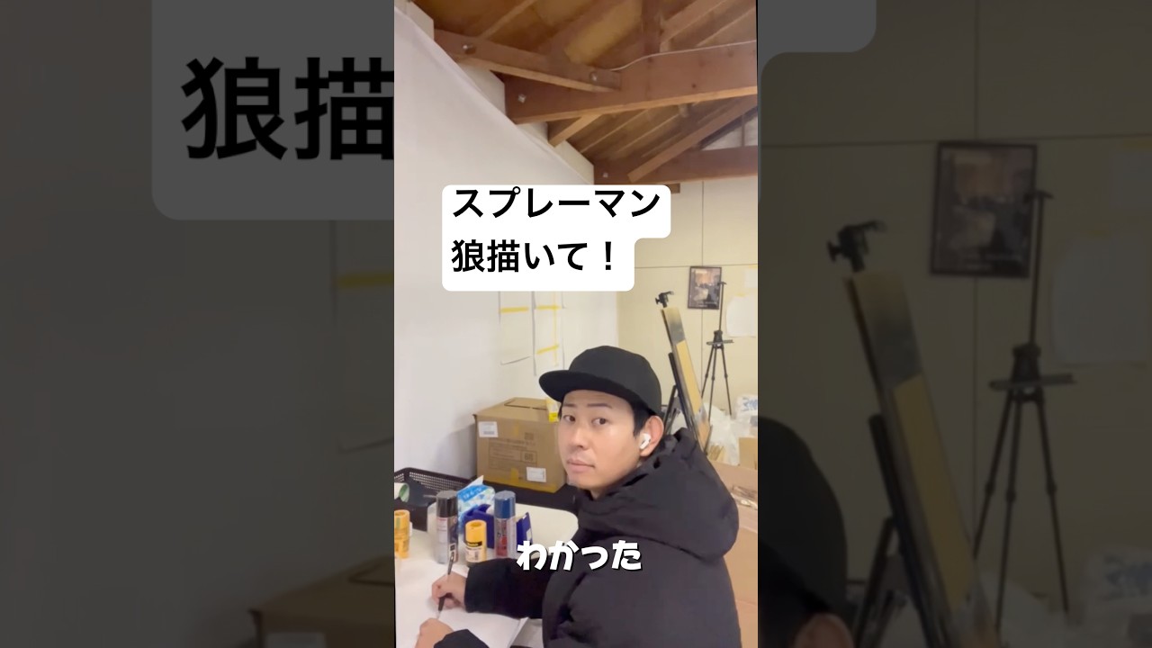 スプレーアートリクエストで狼の絵を描くパフォーマンス。#スプレーアート #アート #イラスト #spraypaintart