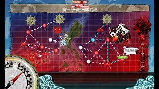 艦これ2017秋イベ「捷号決戦！邀撃、レイテ沖海戦(前篇)」E-3甲