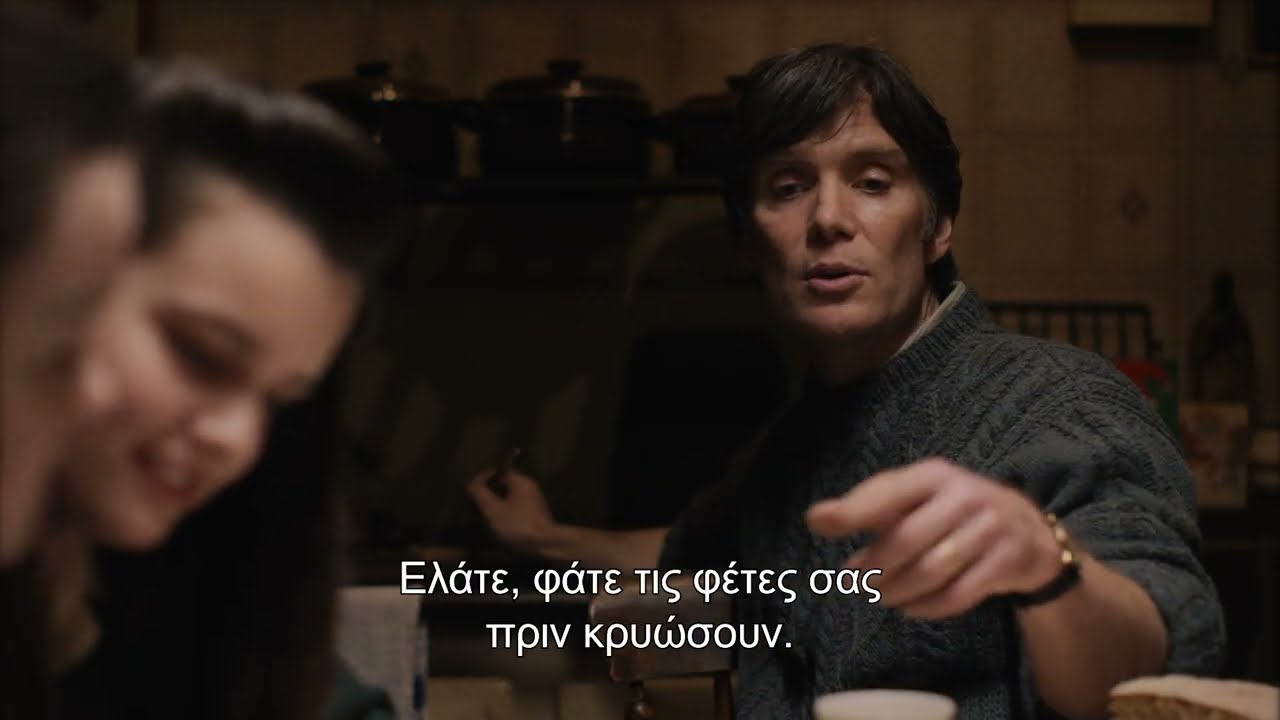 Trailer ΜΙΚΡΑ ΠΡΑΓΜΑΤΑ ΣΑΝ ΚΙ ΑΥΤΑ