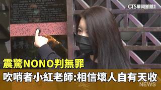 Download lagu Shocking! NONO acquitted; Whistleblower Teacher Xiao Hong: I believe bad people will get their ju... mp3