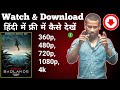 Predator Badlands Movie Ko Kaise Download Kare Predator Badlands Movie Ko Kaise Dekhe Badlands