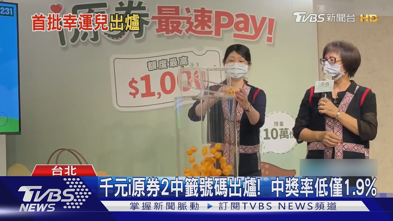 幸運兒是你?國旅券首抽6組數 中籤率21%