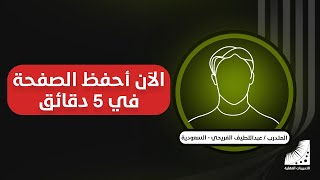 الذاكرة و الحفظ_السريع || والله العظيم لو كانت رسوم انعاش العقل 40 ألف ريال فهي تستحق