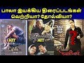 Bala Directed Movies Hit Or Flop Bala Filmography தமிழ்