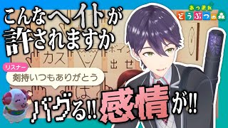 【10分まとめ】ラブとヘイトの高低差でバグる侵略者剣持【にじさんじ/剣持刀也/切り抜き】