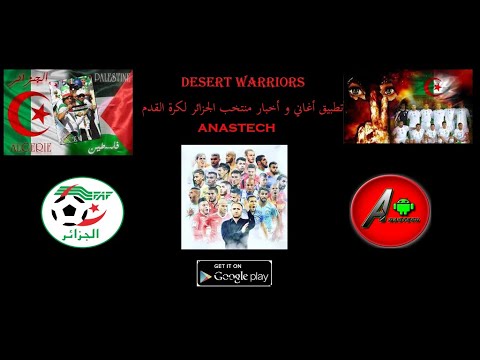 أغاني المنتخب الجزائري