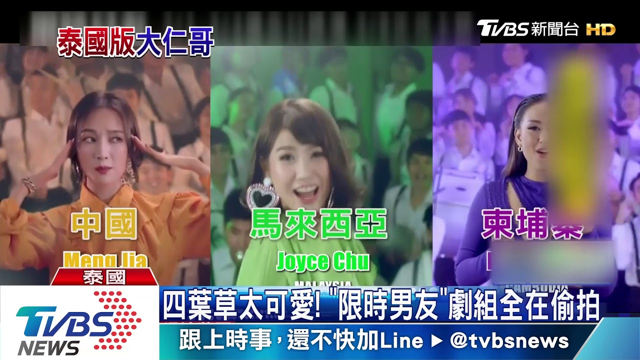 四葉草、黃明志客串 泰《限時好友》主曲夯
