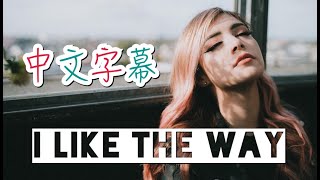 Against The Current - I Like The Way 中文字幕
