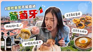 [葡萄牙旅行] 葡萄牙小吃太猛了🇵🇹 台灣人肯定愛爆😍 葡萄牙必吃清單：葡式蛋撻/豬扒包/葡式熱狗堡/濕答答三明治  #波爾圖 #porto #葡萄牙 #波多 #波爾圖美食 #ashley