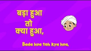 Bada Hua Toh Kya Hua