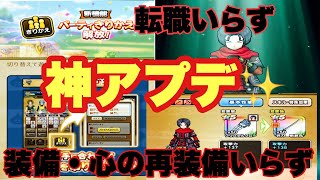 【ドラクエウォーク】神アプデ！！　新機能パーティー切り替え　ウォークモード開設【DQW】