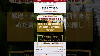 #日本株 #株初心者#株式投資#投資の勉強#資産運用#お金の勉強 #資産形成#配当金活#株主優待#老後資金#投資初心者#youtubeshorts