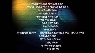 Kibir Sin’eka with Lyrics’ (Dan Admasu new single 2016)