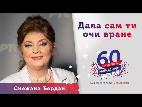 DALA SAM TI OČI VRANE – Snežana Đerdan