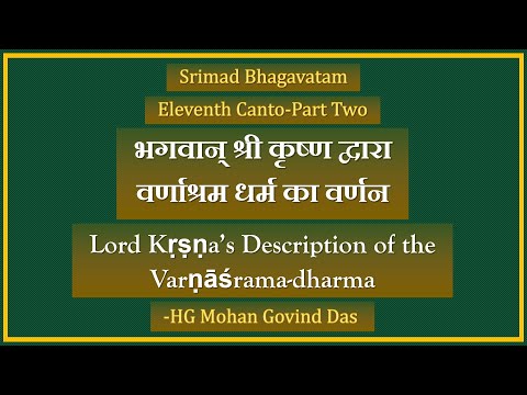 SB11.18.26-वर्णाश्रम धर्म का वर्णन- Description of Varṇāśrama-dharma-01/05/2023