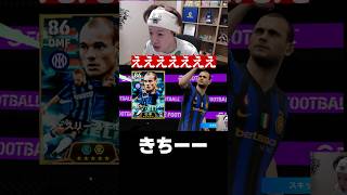 インテルガチャきちー #eFootball #イーフト #イーフットボール #ウイイレ