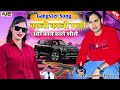 GANGSTER काली काली गाडी और काले काले सीसे KALI K