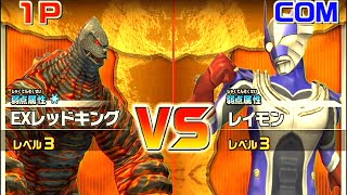 【大怪獣バトル ウルトラコロシアムDX】EXレッドキング vs レイモン［Ultraman◆ウルトラマン］