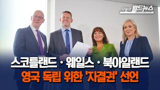 영국 독립위기
