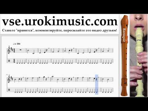 Уроки блокфлейты B. Jonas Blue - Mama Ноты Самоучитель часть 1 um-i821