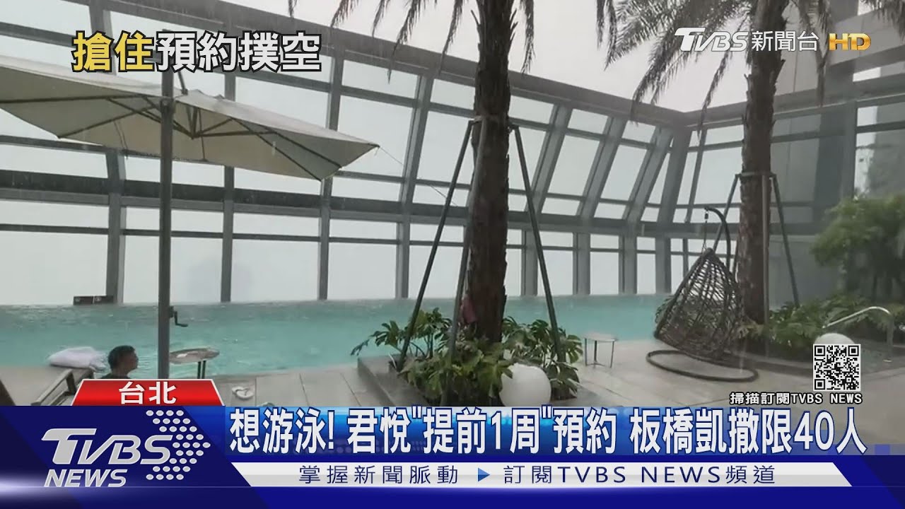 降級！住飯店「游泳、健身」　沒提前預約恐撲空