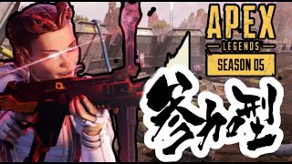 [Apex legends]関西人が実況するAPEX 配信 [参加型]