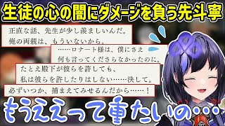 【FE風花雪月】徐々に垣間見え始めた生徒たちの闇に苦しむ先斗寧【にじさんじ切り抜き】