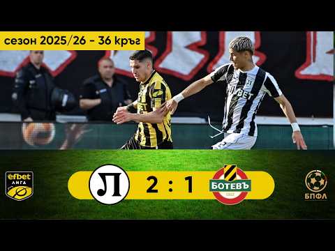 PFK Lokomotiv Plovdiv 2-1 PFK Botev Plovdiv 