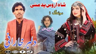 Download lagu Shah Aros Badh Mani | Song 1 | Dilbar Kharani new Balochi mp3 Download lagu Shah Aros Badh Mani | Song 1 | Dilbar Kharani new Balochi mp3