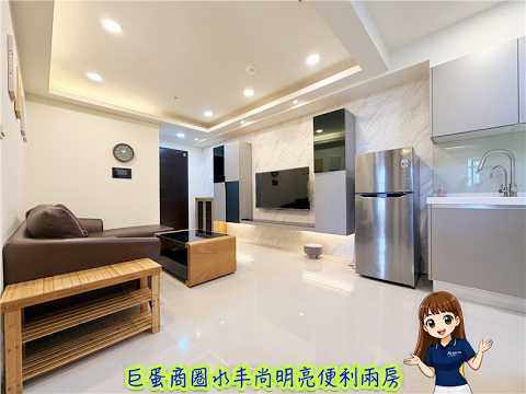 漢神巨蛋MRT🌤️水丰尚明亮便利2房 整層住家 水丰尚大廈 591租屋 月租26,000元/月