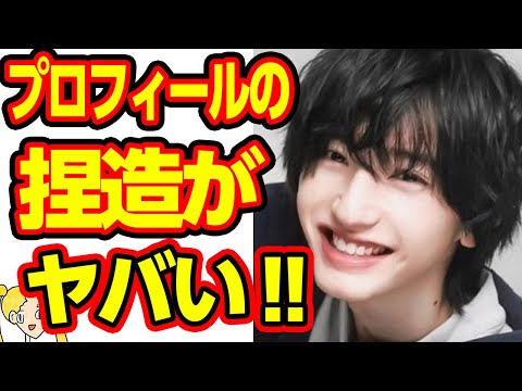道枝駿佑が噓をついている事実が発覚し一同驚愕の嵐‼プロフィール詐称でファンは大激怒⁉【おしえて!くじら先生】