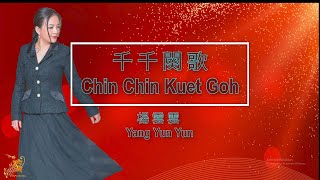 Download lagu 千千闋歌  - Chin Chin Kuet Goh - Yang Yun Yun 楊 雲 雲 mp3