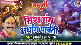 aarati baba bhutnaath sankar bhagwan ki — आरती बाबा भूतनाथ संकर भगवान की devotional song
