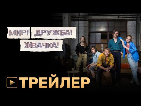 Трейлер