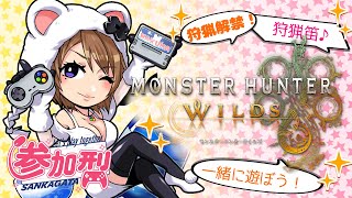 狩猟笛しか使わないMHWilds①初見プレイ #くまなま