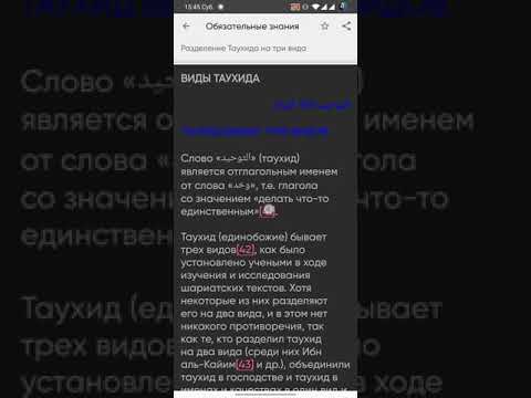 ОБЯЗАТЕЛЬНЫЕ ИСЛАМСКИЕ ЗНАНИЯ Video
