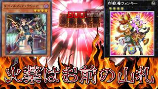 【遊戯王】最近忙しくてストレスが溜まっているので、相手を爆破します