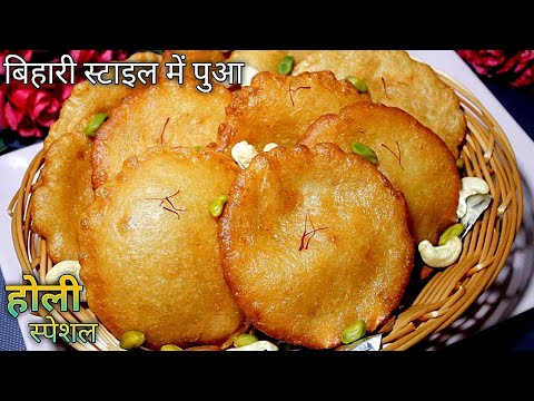 Pua Banane Ki Vidhi In Hindi l Bihari Pua Recipe In Hindi- बिहारी स्टाइल पुआ-Holi Special Pua Recipe