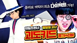 캐릭터 하나에 50만 캐시?!🔥테런에 등장한 괴도키드🔥코난 콜라보 캐릭터 리뷰 [테일즈런너]