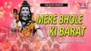 Mere Bhole Ki Barat Mein Dhol Nagade Vaaje — मेरे भोले की बारात में ढोल नगाड़े बाजे - भजन devotional song