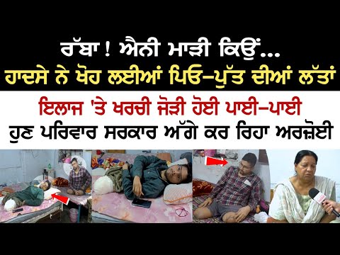 Father & Son lost their legs in an accident, All the savings spent on the cost of the treatment