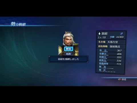 Part 30 Let's Play "Dynasty Warriors 8 Empires (JP)" (PS4) - The End is Near